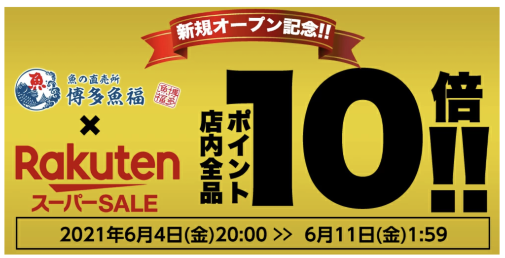 玄天が 魚の直売所 博多魚福 を楽天市場に開店 Octo Force Management