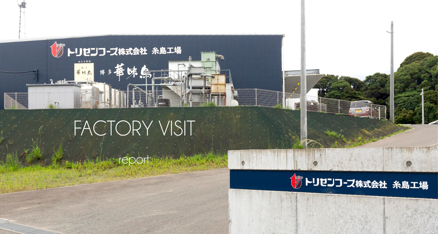 Visiting leading meat processing factories in Japan with the Advisor to