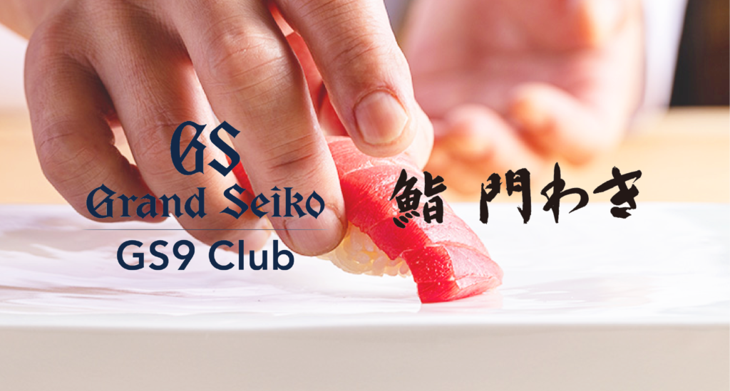 鮨門わきがGS9に掲載